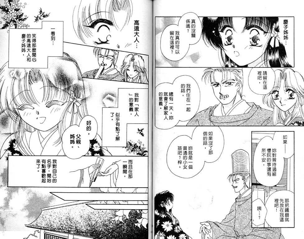 绯樱白拍子韩漫全集-VOL05无删减无遮挡章节图片 