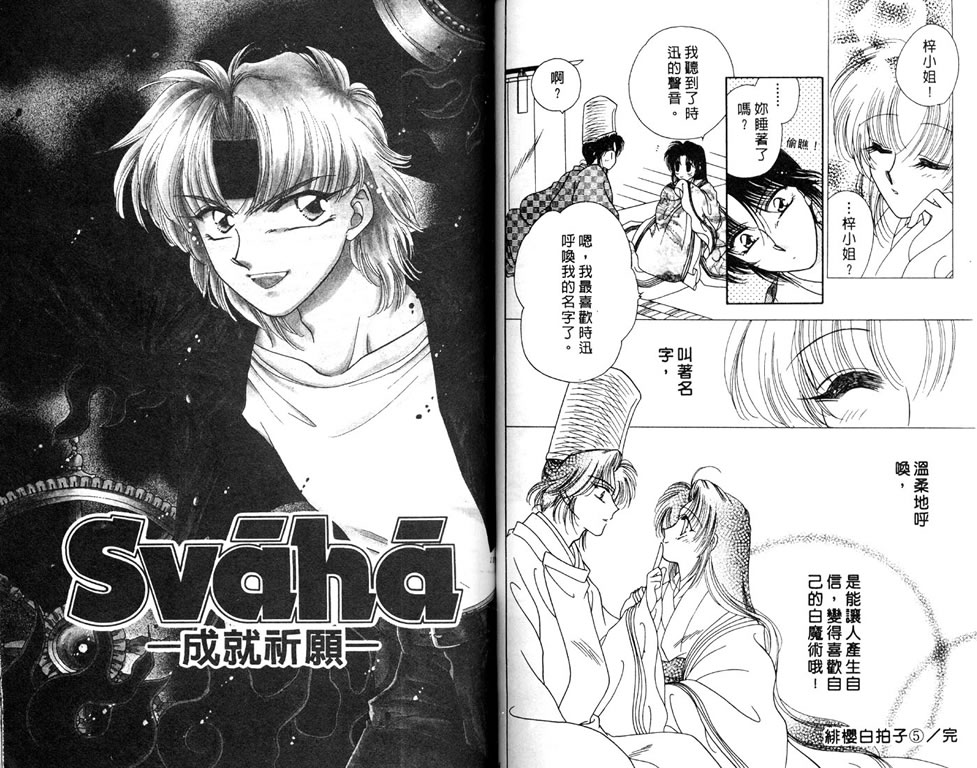 绯樱白拍子韩漫全集-VOL05无删减无遮挡章节图片 