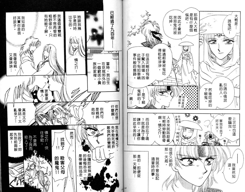 绯樱白拍子韩漫全集-VOL05无删减无遮挡章节图片 