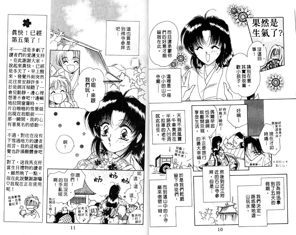 绯樱白拍子韩漫全集-VOL05无删减无遮挡章节图片 