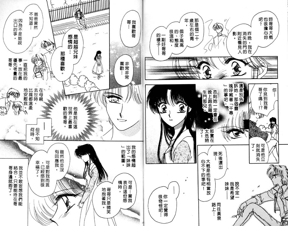 绯樱白拍子韩漫全集-VOL05无删减无遮挡章节图片 