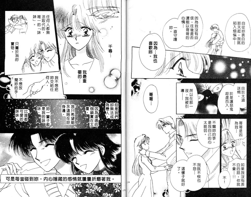 绯樱白拍子韩漫全集-VOL05无删减无遮挡章节图片 