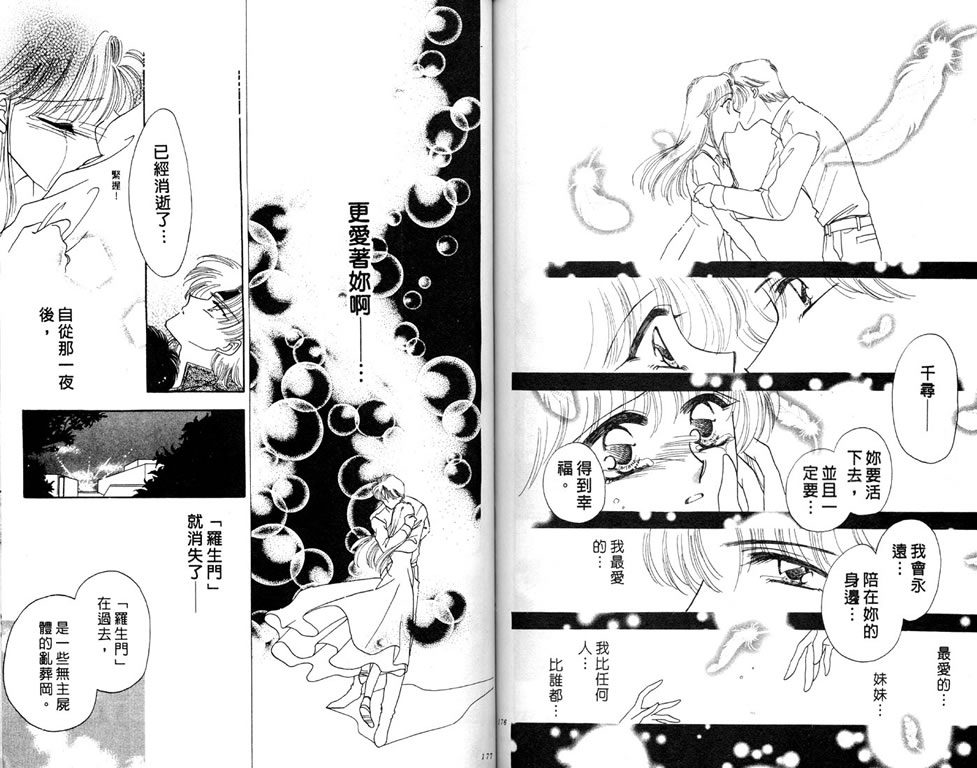 绯樱白拍子韩漫全集-VOL05无删减无遮挡章节图片 