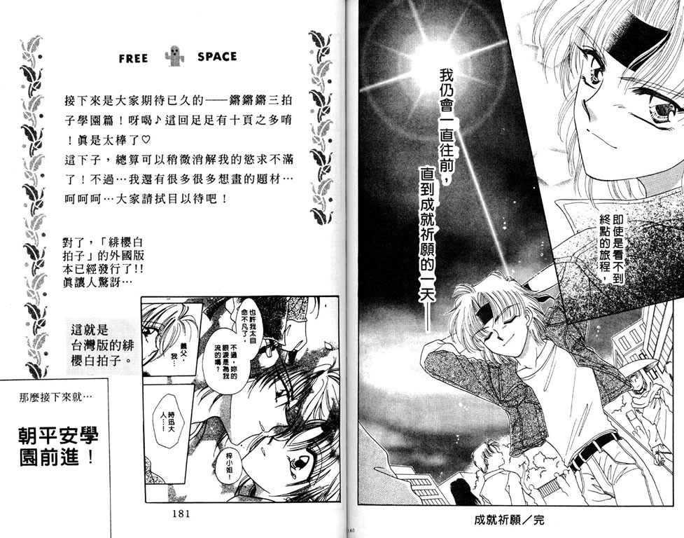 绯樱白拍子韩漫全集-VOL05无删减无遮挡章节图片 