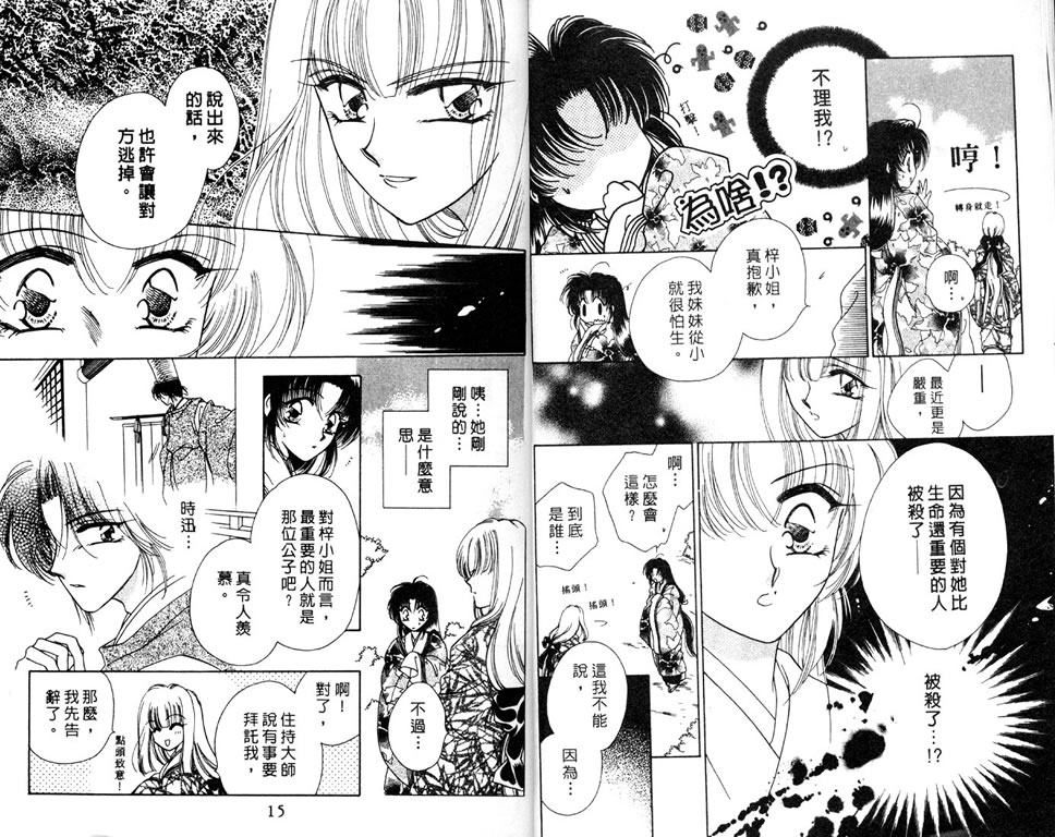 绯樱白拍子韩漫全集-VOL05无删减无遮挡章节图片 