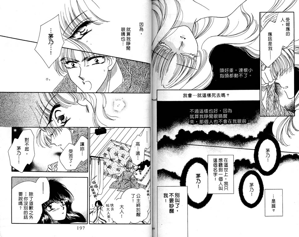 绯樱白拍子韩漫全集-VOL06无删减无遮挡章节图片 