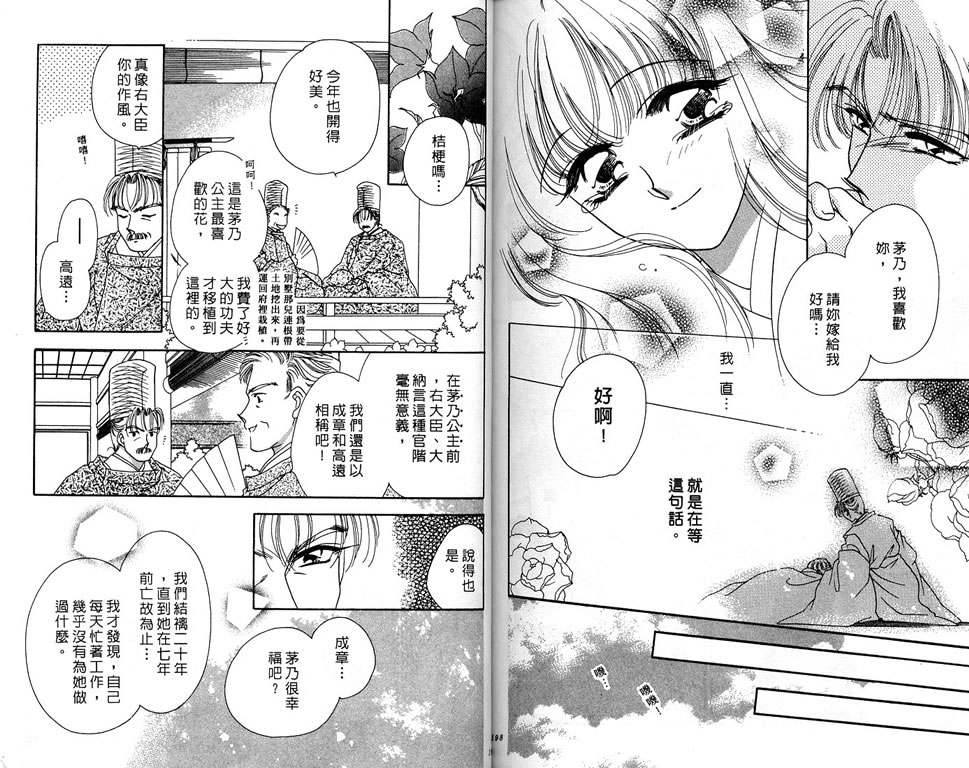 绯樱白拍子韩漫全集-VOL06无删减无遮挡章节图片 