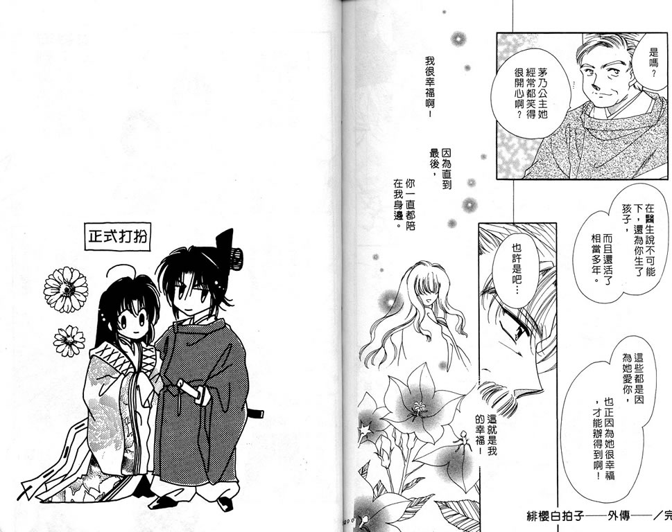 绯樱白拍子韩漫全集-VOL06无删减无遮挡章节图片 
