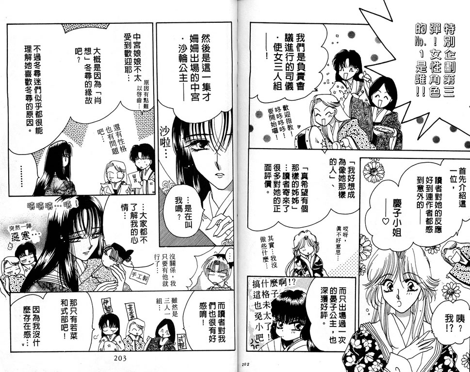 绯樱白拍子韩漫全集-VOL06无删减无遮挡章节图片 