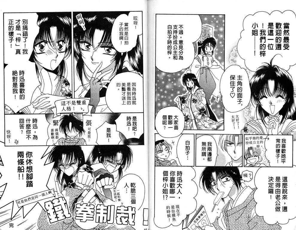 绯樱白拍子韩漫全集-VOL06无删减无遮挡章节图片 