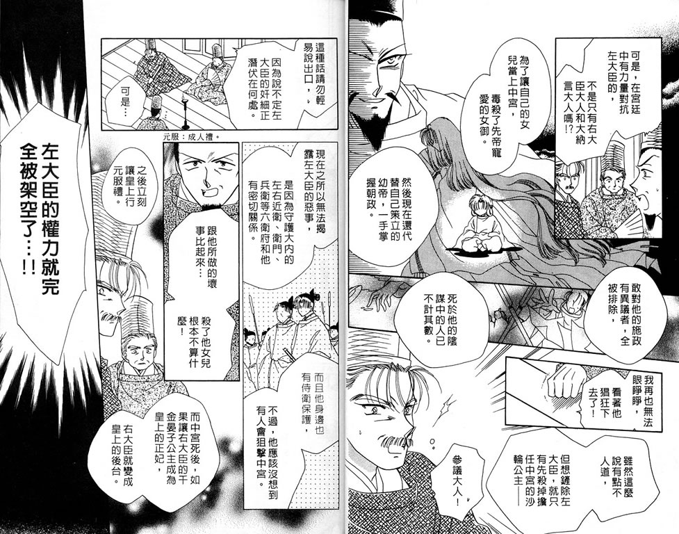 绯樱白拍子韩漫全集-VOL06无删减无遮挡章节图片 