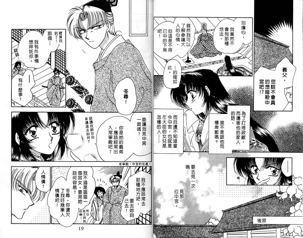 绯樱白拍子韩漫全集-VOL06无删减无遮挡章节图片 