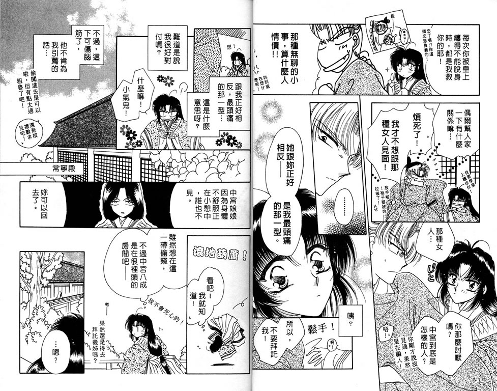 绯樱白拍子韩漫全集-VOL06无删减无遮挡章节图片 