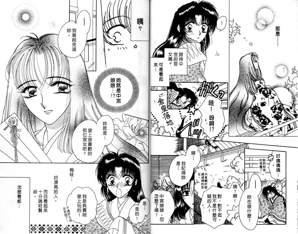 绯樱白拍子韩漫全集-VOL06无删减无遮挡章节图片 