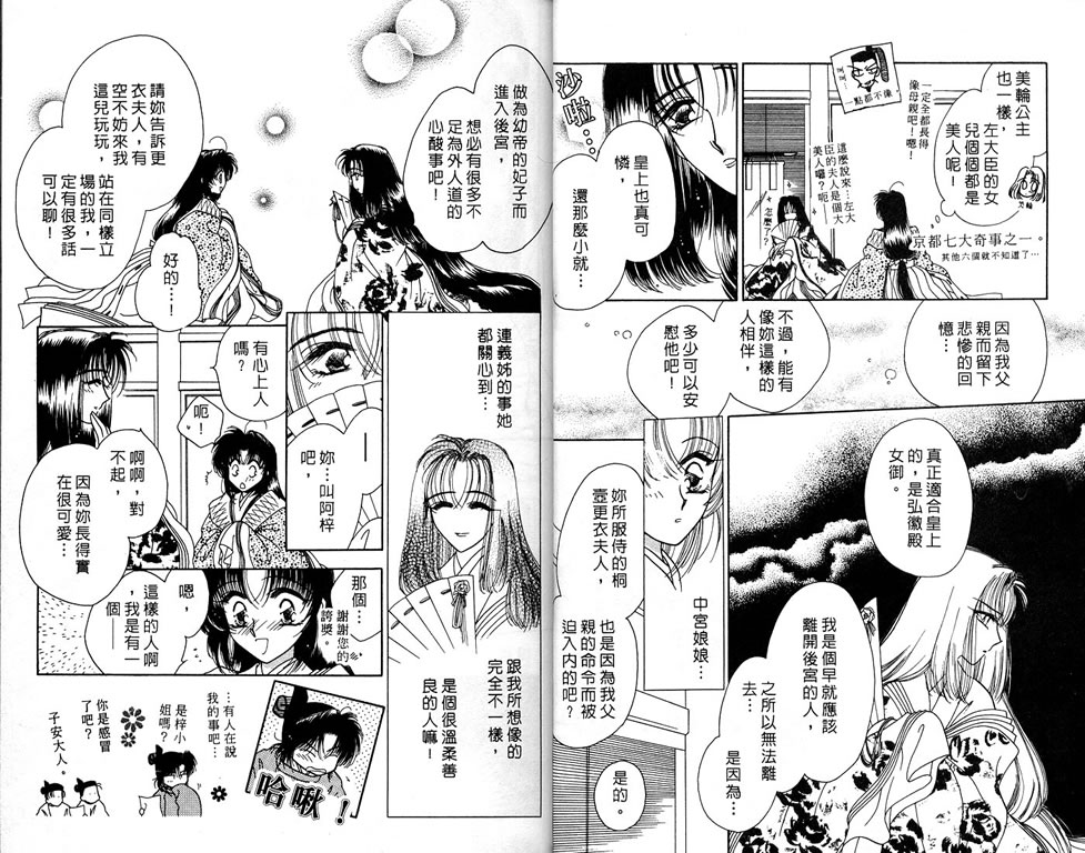 绯樱白拍子韩漫全集-VOL06无删减无遮挡章节图片 