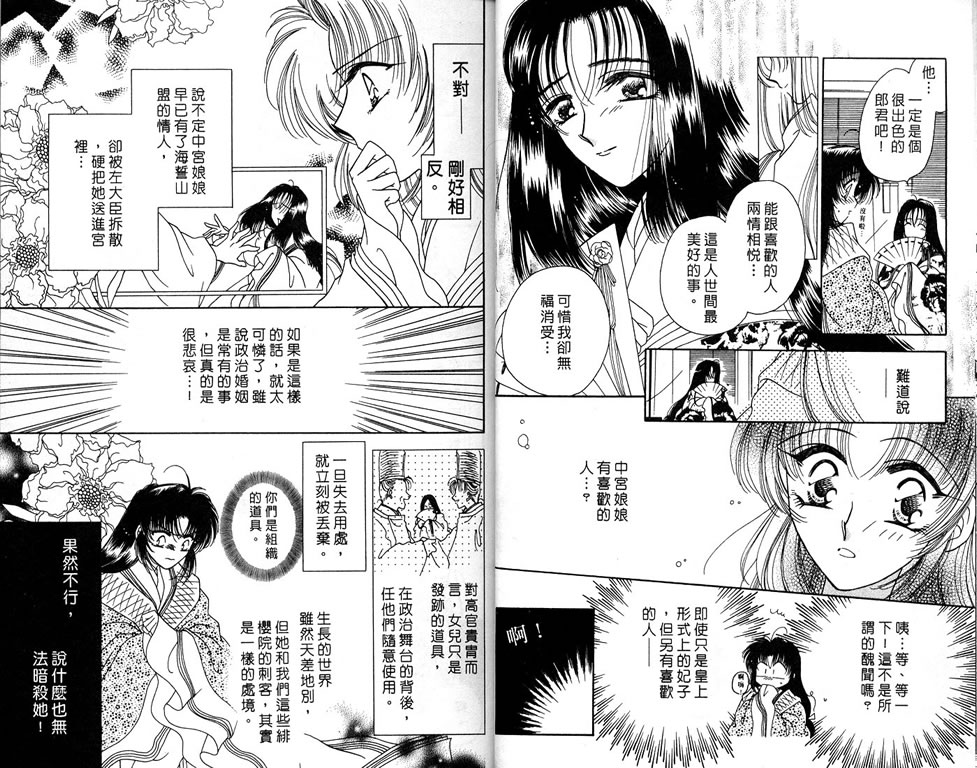 绯樱白拍子韩漫全集-VOL06无删减无遮挡章节图片 
