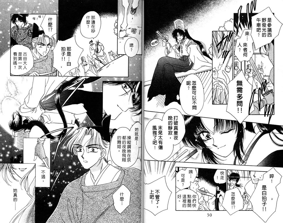 绯樱白拍子韩漫全集-VOL06无删减无遮挡章节图片 