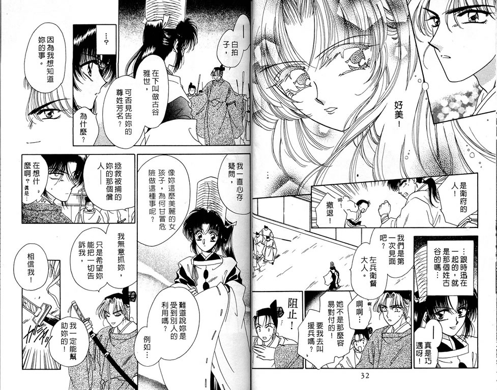 绯樱白拍子韩漫全集-VOL06无删减无遮挡章节图片 
