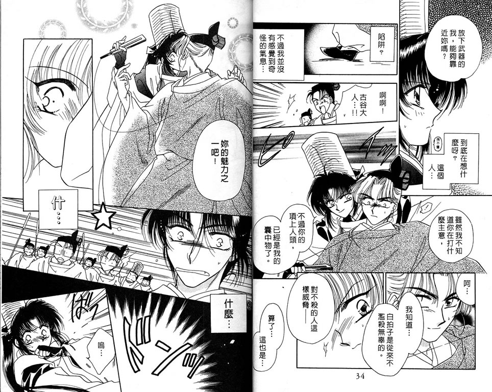 绯樱白拍子韩漫全集-VOL06无删减无遮挡章节图片 