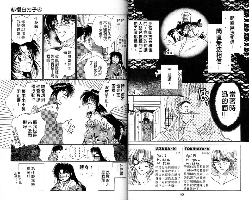 绯樱白拍子韩漫全集-VOL06无删减无遮挡章节图片 