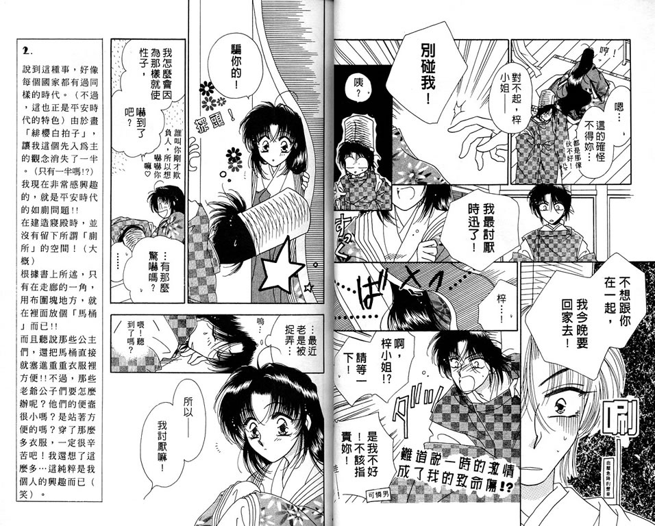 绯樱白拍子韩漫全集-VOL06无删减无遮挡章节图片 
