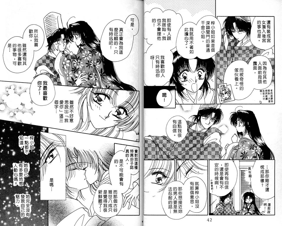 绯樱白拍子韩漫全集-VOL06无删减无遮挡章节图片 