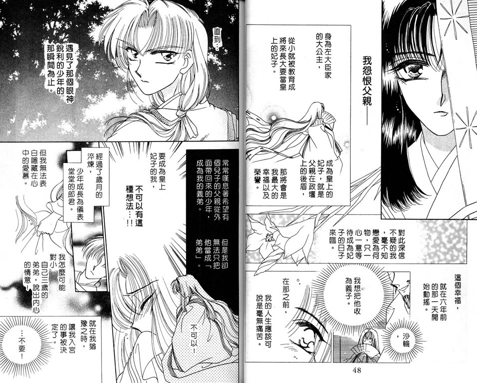 绯樱白拍子韩漫全集-VOL06无删减无遮挡章节图片 