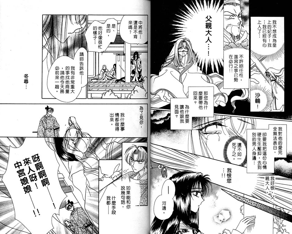 绯樱白拍子韩漫全集-VOL06无删减无遮挡章节图片 