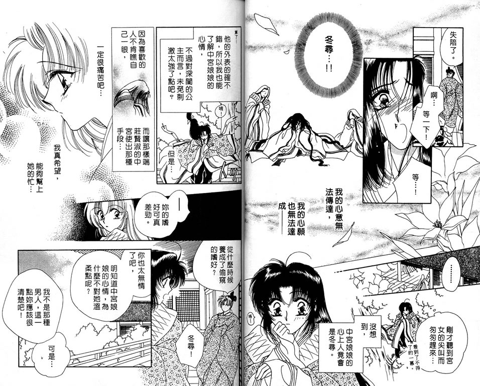 绯樱白拍子韩漫全集-VOL06无删减无遮挡章节图片 