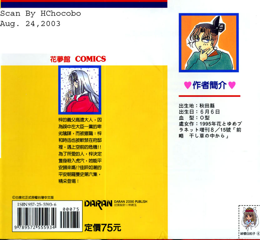 绯樱白拍子韩漫全集-VOL06无删减无遮挡章节图片 