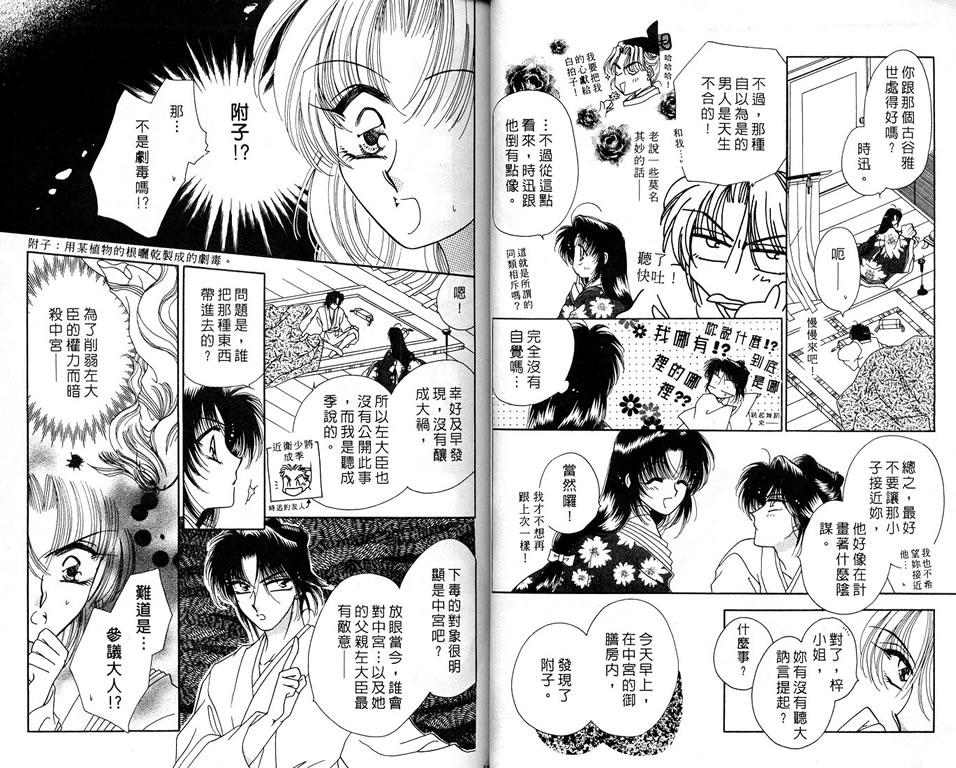 绯樱白拍子韩漫全集-VOL06无删减无遮挡章节图片 