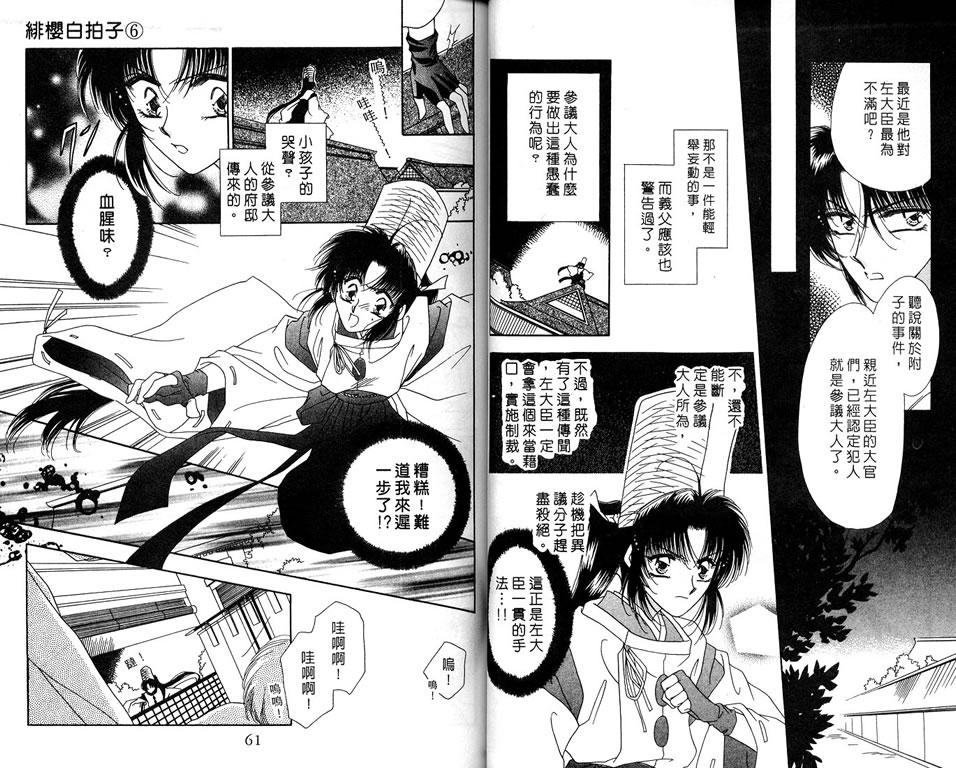 绯樱白拍子韩漫全集-VOL06无删减无遮挡章节图片 