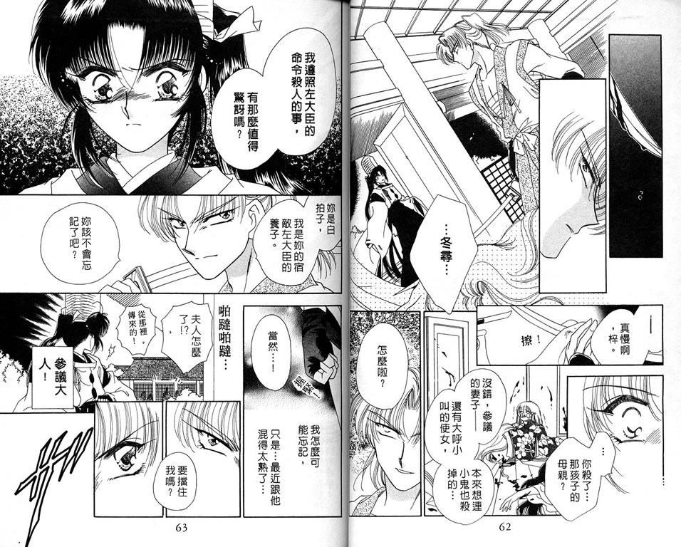 绯樱白拍子韩漫全集-VOL06无删减无遮挡章节图片 