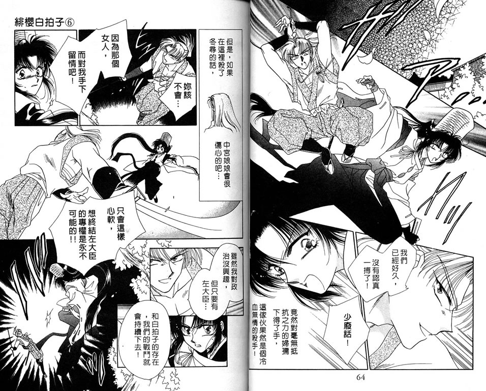 绯樱白拍子韩漫全集-VOL06无删减无遮挡章节图片 