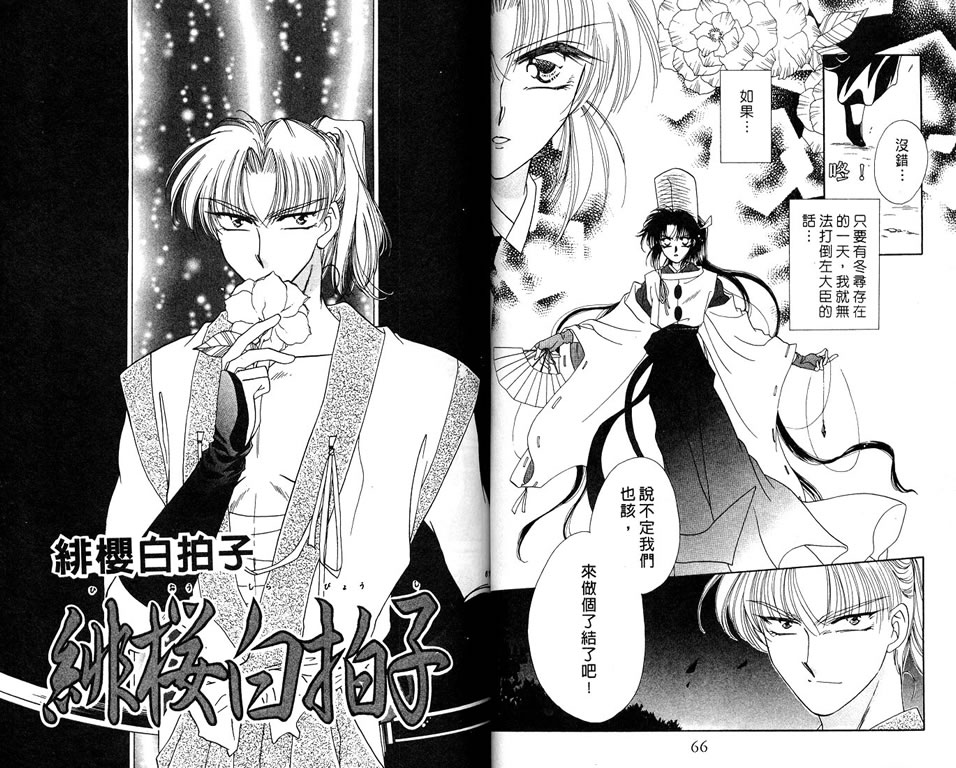 绯樱白拍子韩漫全集-VOL06无删减无遮挡章节图片 