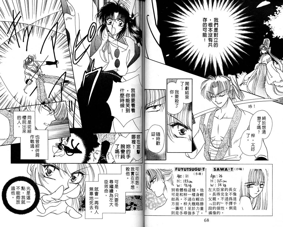 绯樱白拍子韩漫全集-VOL06无删减无遮挡章节图片 