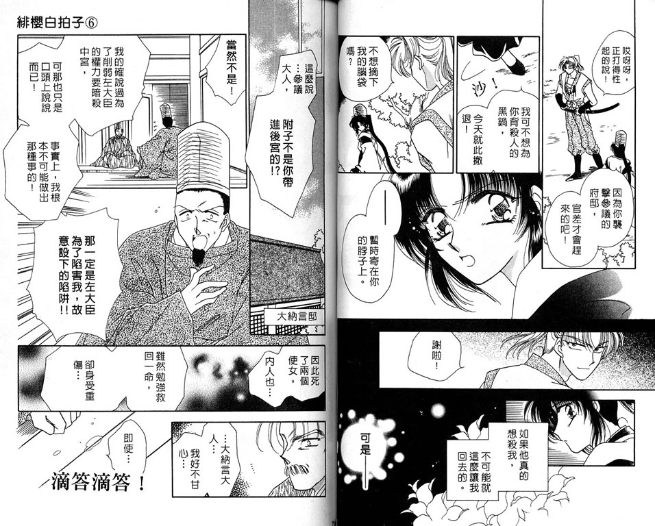 绯樱白拍子韩漫全集-VOL06无删减无遮挡章节图片 