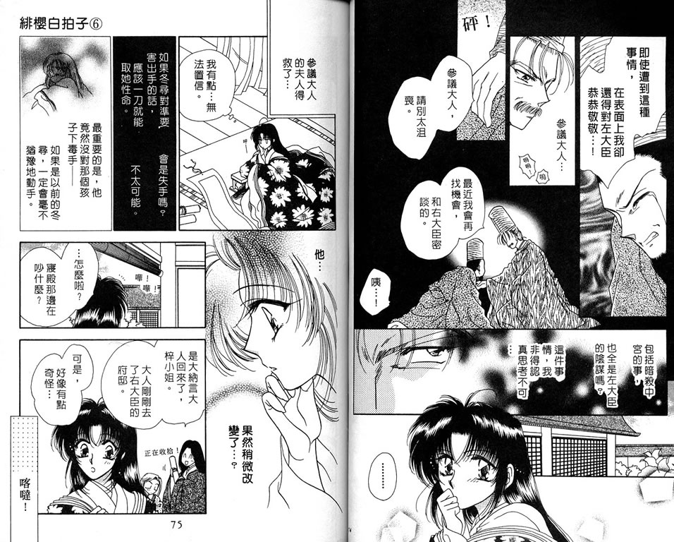 绯樱白拍子韩漫全集-VOL06无删减无遮挡章节图片 