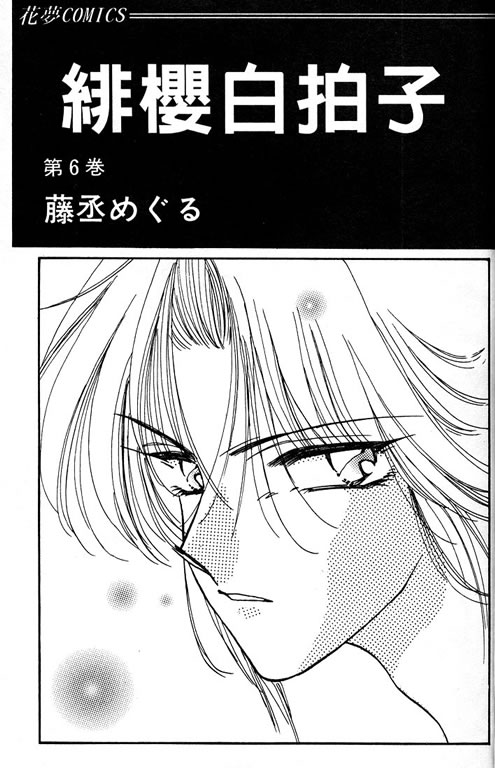 绯樱白拍子韩漫全集-VOL06无删减无遮挡章节图片 