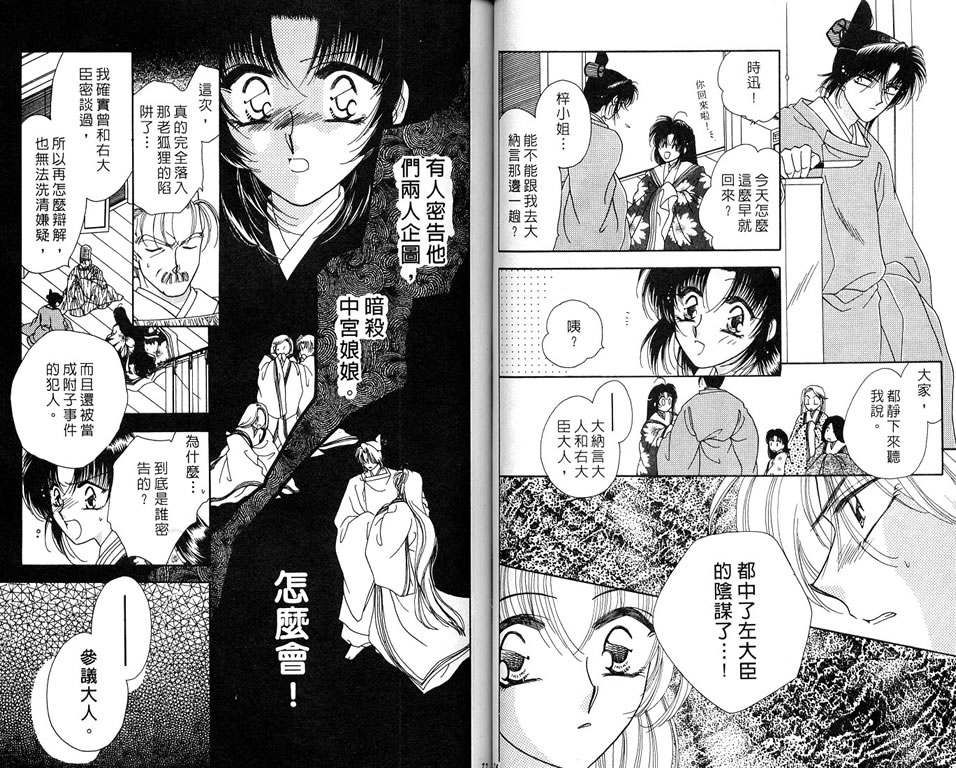 绯樱白拍子韩漫全集-VOL06无删减无遮挡章节图片 