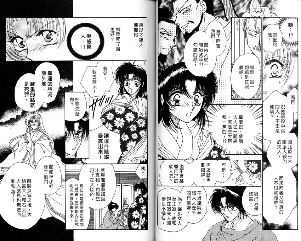 绯樱白拍子韩漫全集-VOL06无删减无遮挡章节图片 