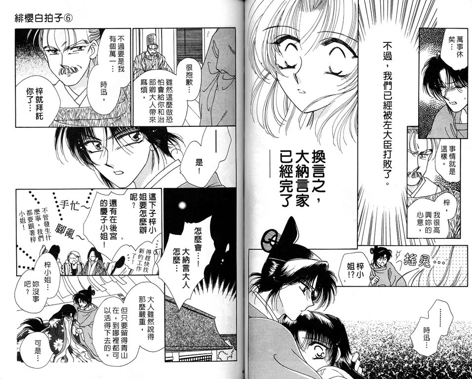 绯樱白拍子韩漫全集-VOL06无删减无遮挡章节图片 