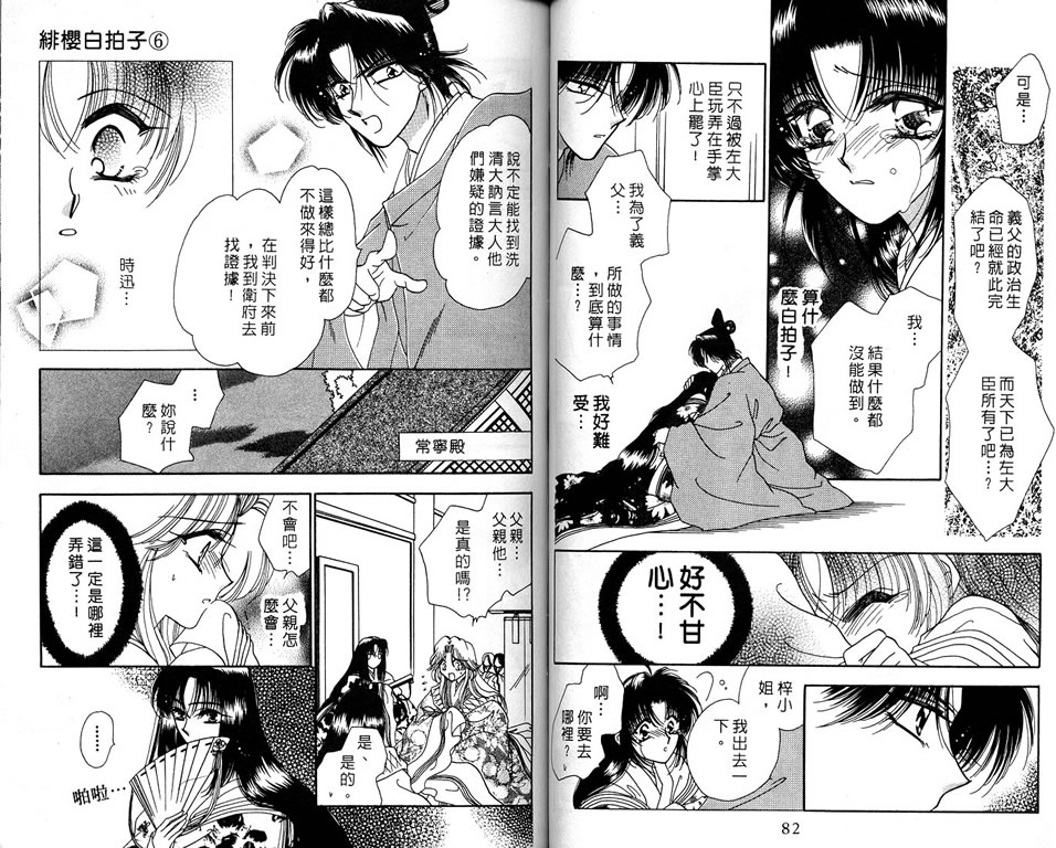 绯樱白拍子韩漫全集-VOL06无删减无遮挡章节图片 