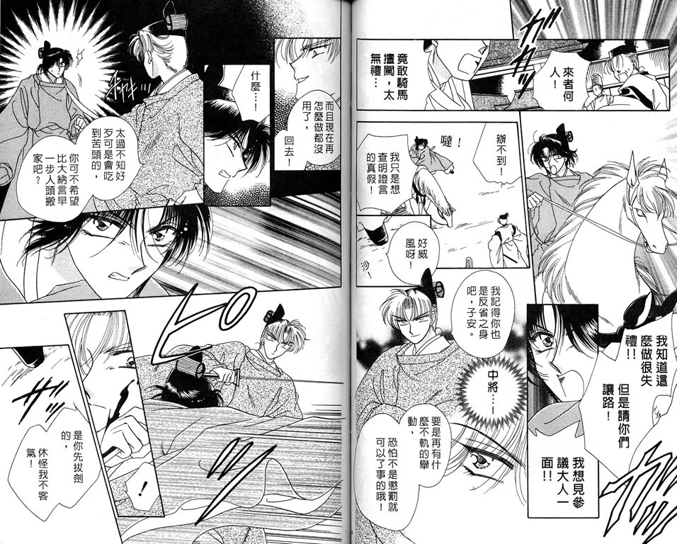 绯樱白拍子韩漫全集-VOL06无删减无遮挡章节图片 