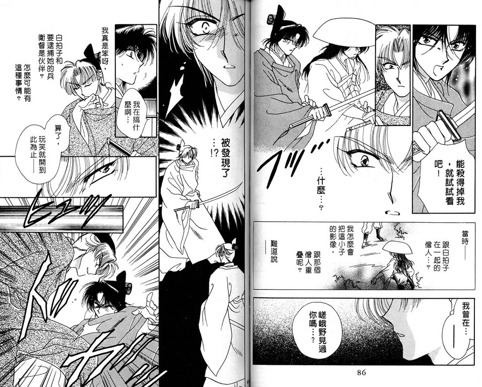 绯樱白拍子韩漫全集-VOL06无删减无遮挡章节图片 
