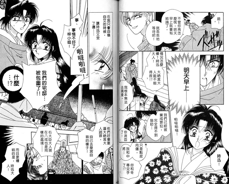 绯樱白拍子韩漫全集-VOL06无删减无遮挡章节图片 