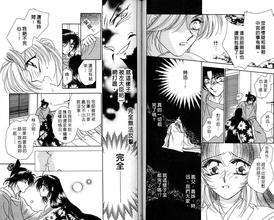 绯樱白拍子韩漫全集-VOL06无删减无遮挡章节图片 