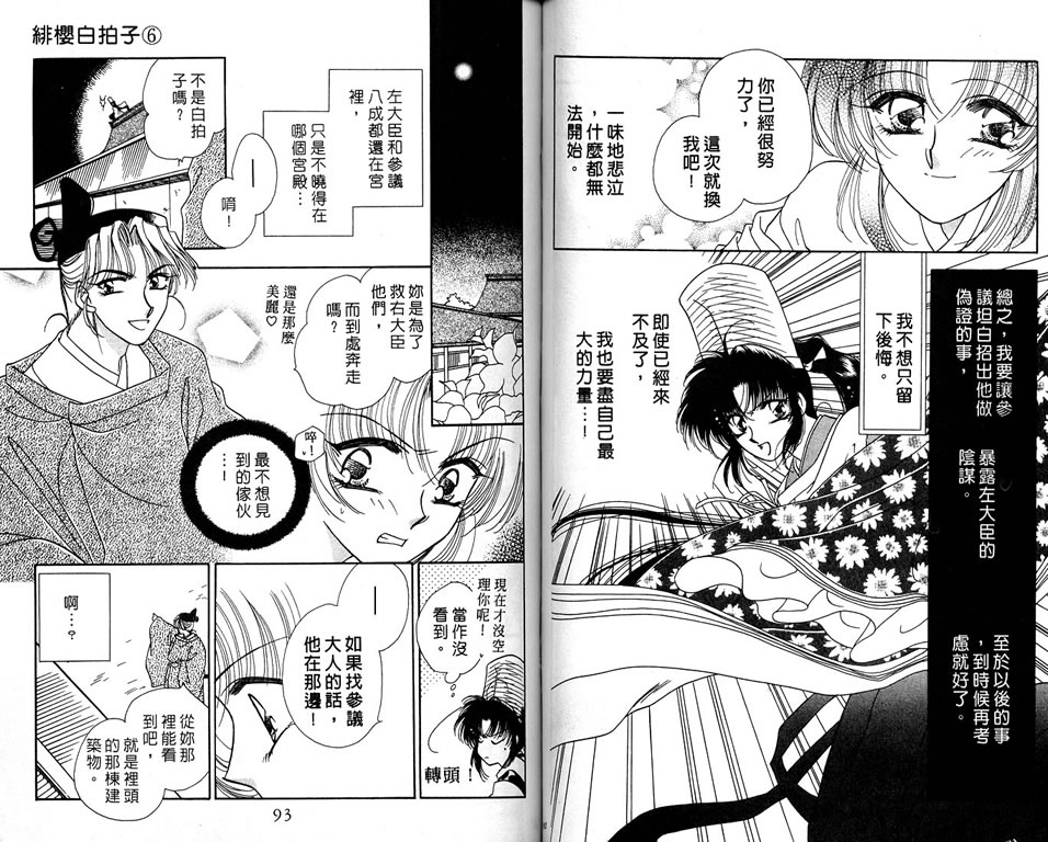 绯樱白拍子韩漫全集-VOL06无删减无遮挡章节图片 