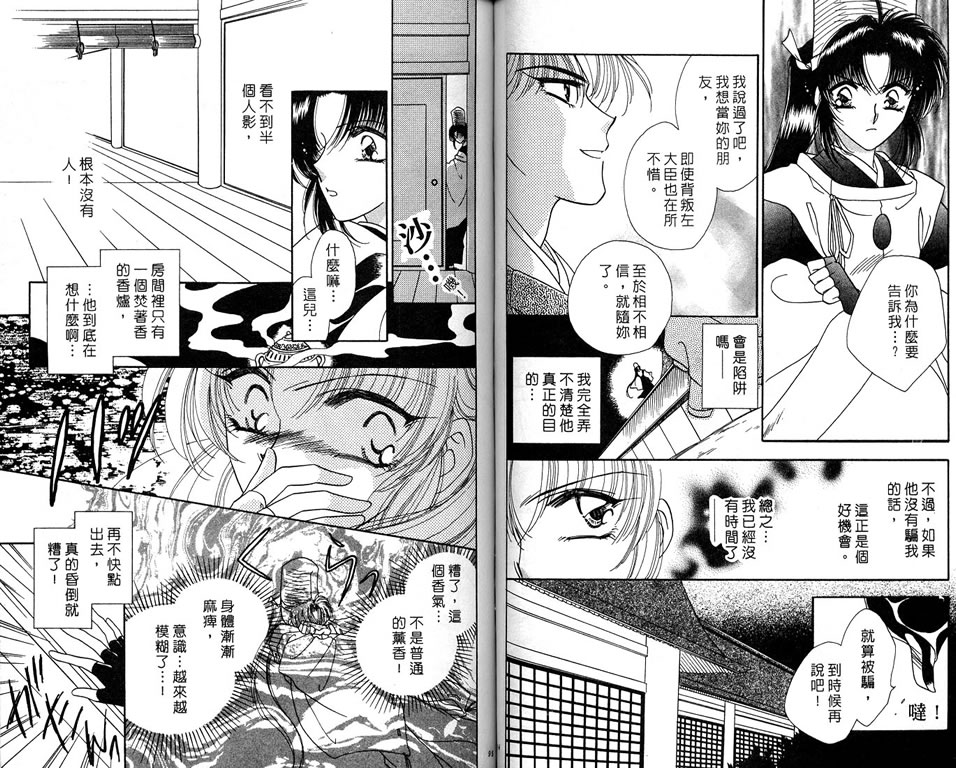 绯樱白拍子韩漫全集-VOL06无删减无遮挡章节图片 
