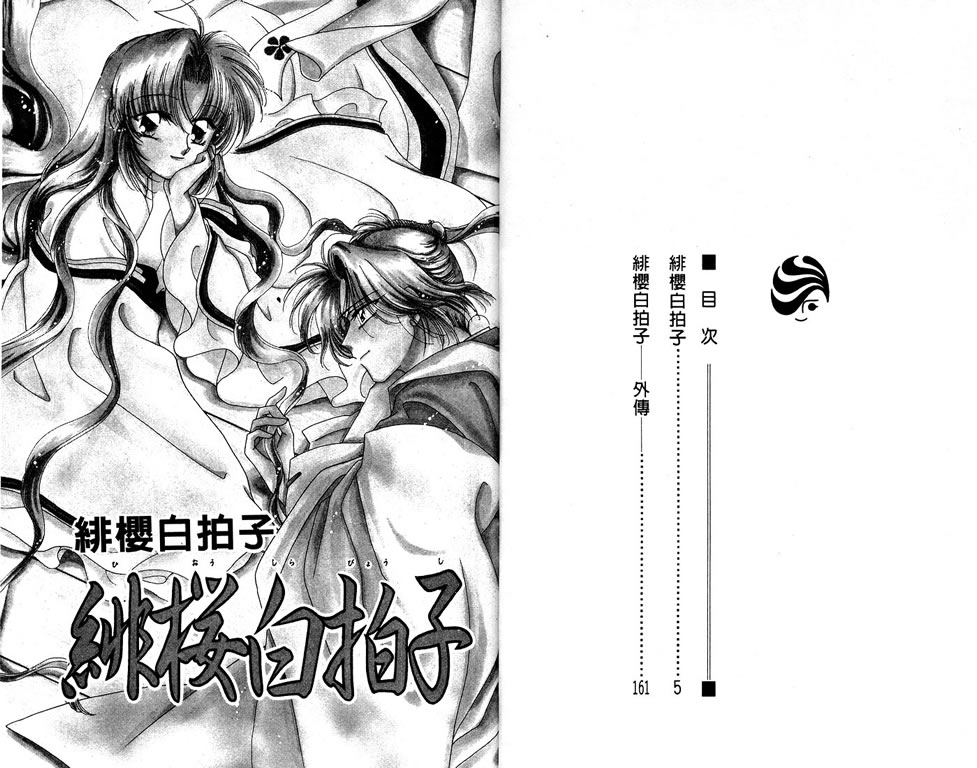 绯樱白拍子韩漫全集-VOL06无删减无遮挡章节图片 